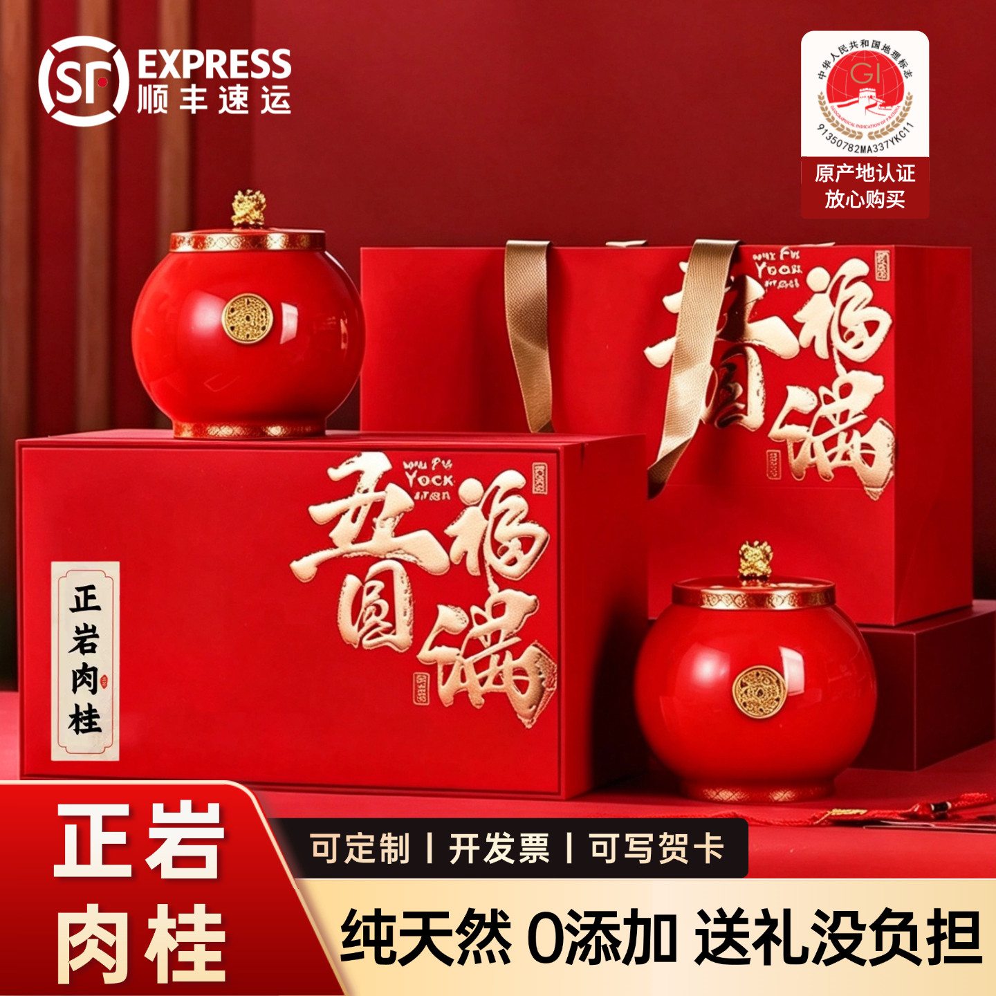 武夷岩茶肉桂茶叶礼盒装浓香型大红袍茶叶新茶过年送礼瓷罐高档