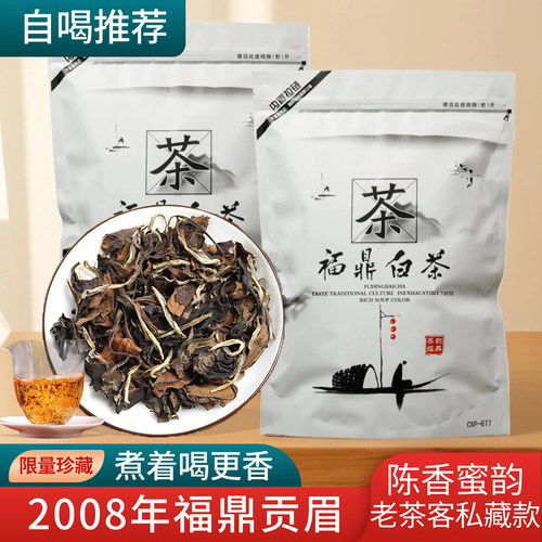 【老茶客私藏款】2008年福鼎贡眉