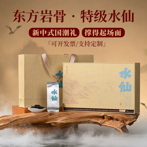 武夷山水仙岩茶礼盒装正宗特级大红袍茶叶兰花香中秋送礼长辈领导