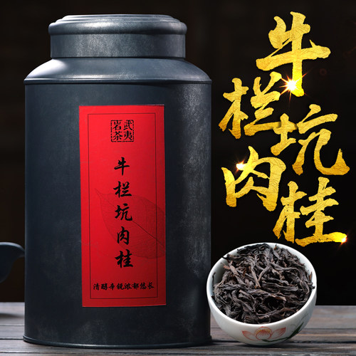 牛肉正岩核心产区牛栏坑肉桂茶叶