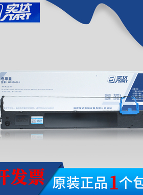 实达B28原装色带架 适用BP-690KIII  BP-690K PLUS  BP880K色带芯