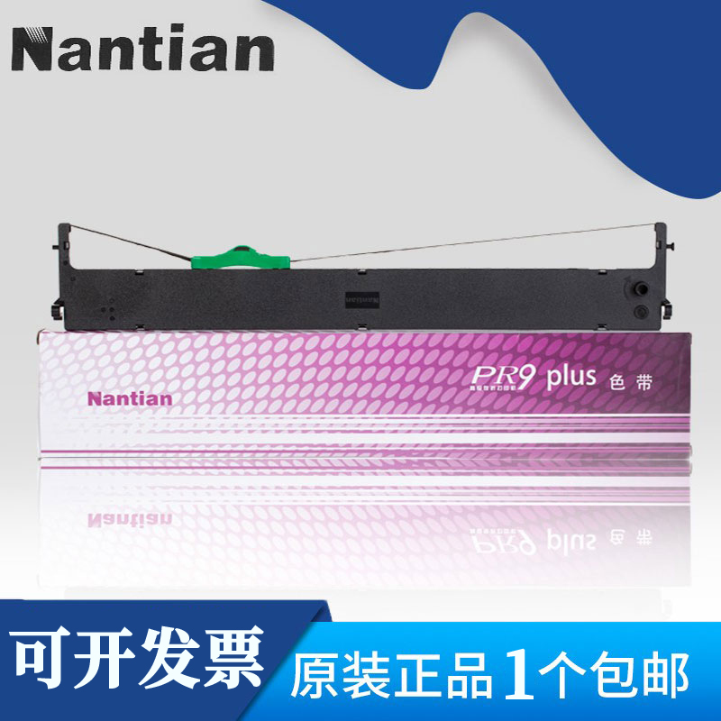 原装南天色带架PR9PLUS