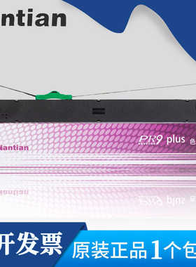 原装南天PR9 PLUS色带架RP9PLUS PR9X PR9E MRP20MPR10PLUS色带架