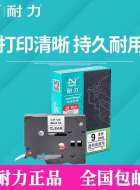 耐力适用兄弟标签机色带9MM 12MM 18MM TZe-231 221 241标签碳带