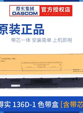 原装得实136D-1色带架DS6400III DS6400TX DS3100 800 7310 AR700