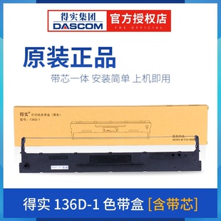 DS6400TX 1色带架DS6400III DS3100 800 AR700 原装 7310 得实136D