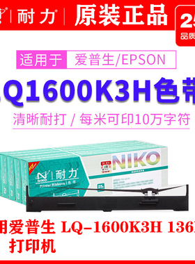 耐力适用爱普生LQ1600KIIIH色带架LQ1600K3H 136KW S010065色带芯