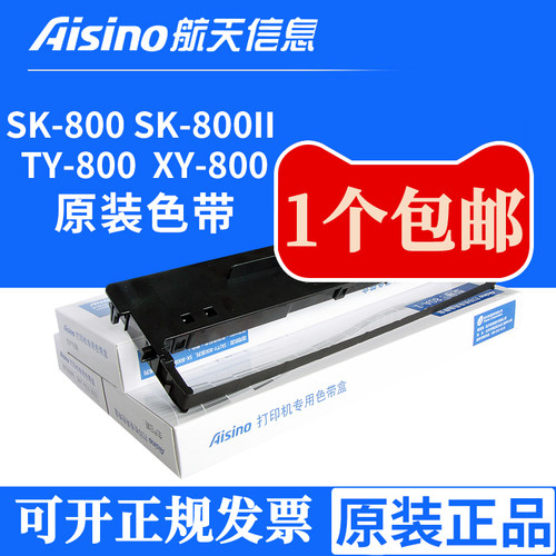 航天信息80A-1适用TY-800 XY-800SK-800II得实DS1100 AR500色带架