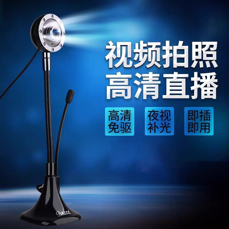 蓝色妖姬T888摄像头电脑金属壳带麦外置夜视主播直播网课有线免驱
