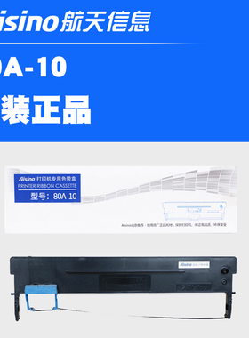 Aisino航天信息80A-10适用PD-610 PD-620 TY6110 TY-6110TR色带架