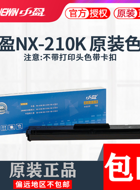 中盈SCS24 NX210K NX220K NX1000 NX2000 NX6000 NX610K原装色带
