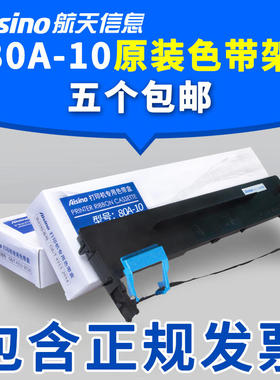 Aisino航天信息80A-10适用PD-610 PD-620 TY-6110 TY-6110 TR系列
