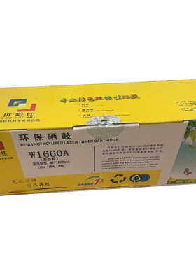 优彩仕适用惠普166A硒鼓W1660X 1136w 1188a HP 1008w 1188w/pnw