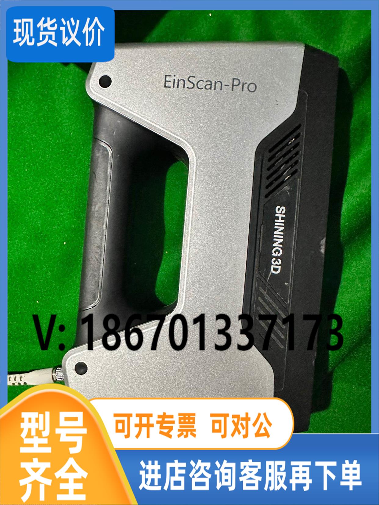 议价先临三维EinScan Pro，手持式高精度3D扫描仪，单位