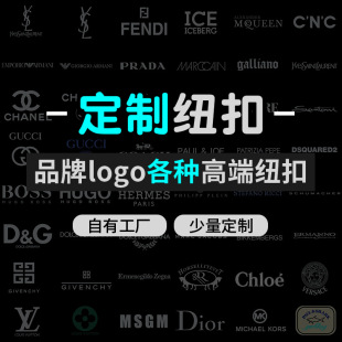 扣扣子 定制塑料金属品牌logo设计服装 金属件钮扣按扣胸徽胸针袖