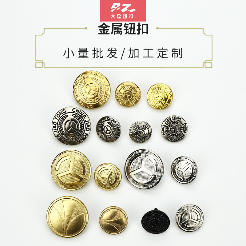 客运交运公路交通常服执勤服制式衬衣纽扣标志扣子防寒服四件按扣
