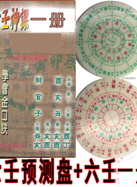大六壬起课手盘12CM转盘 江春义六壬神盘太乙奇门诸葛亮袁天罡