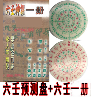 大六壬起课手盘12CM转盘 江春义六壬神盘太乙奇门诸葛亮袁天罡