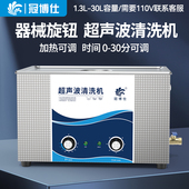 冠博仕超声波清洗机工业除油锈五金主板实验仪牙科首饰眼镜清洁器