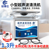 眼镜超声波清洗机手表墨盒首饰专用隐形牙套家用小型自动清洁神器