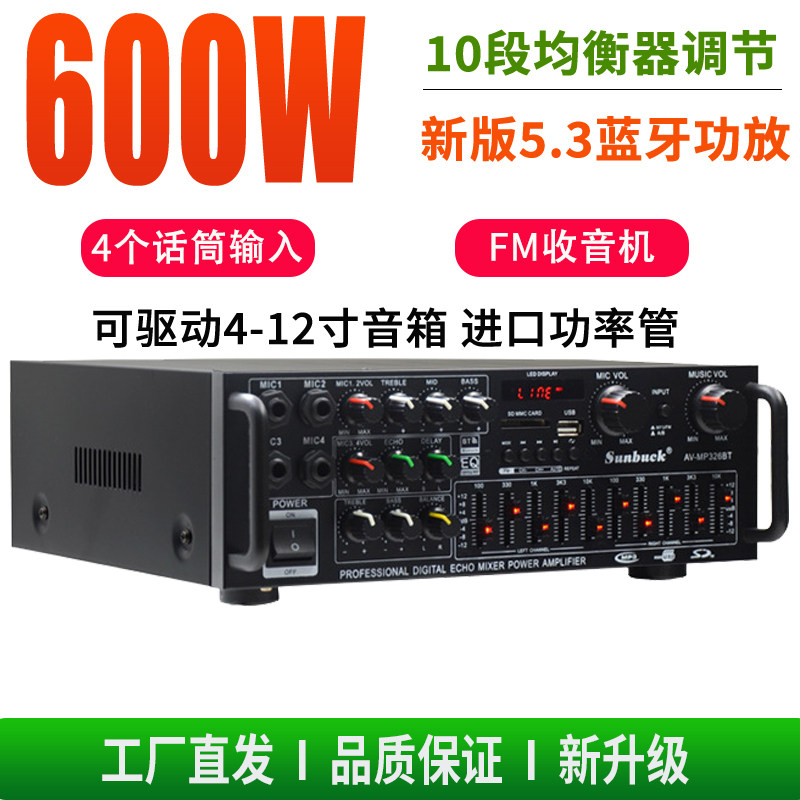 220V/12V家用功放5.3蓝牙广场音响蓝牙均衡器插卡音箱收音立体声