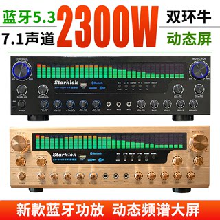 动态屏7.1声道家庭影院环绕功放机专业K歌蓝牙5.3发烧大功率功放