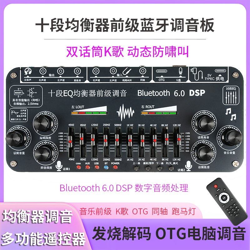 蓝牙均衡器前置调音板效果器K歌