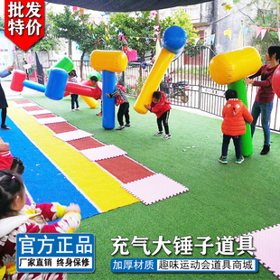 趣味运动会道具充气大锤子户外拓展亲子体智能巨型一锤定音打地鼠