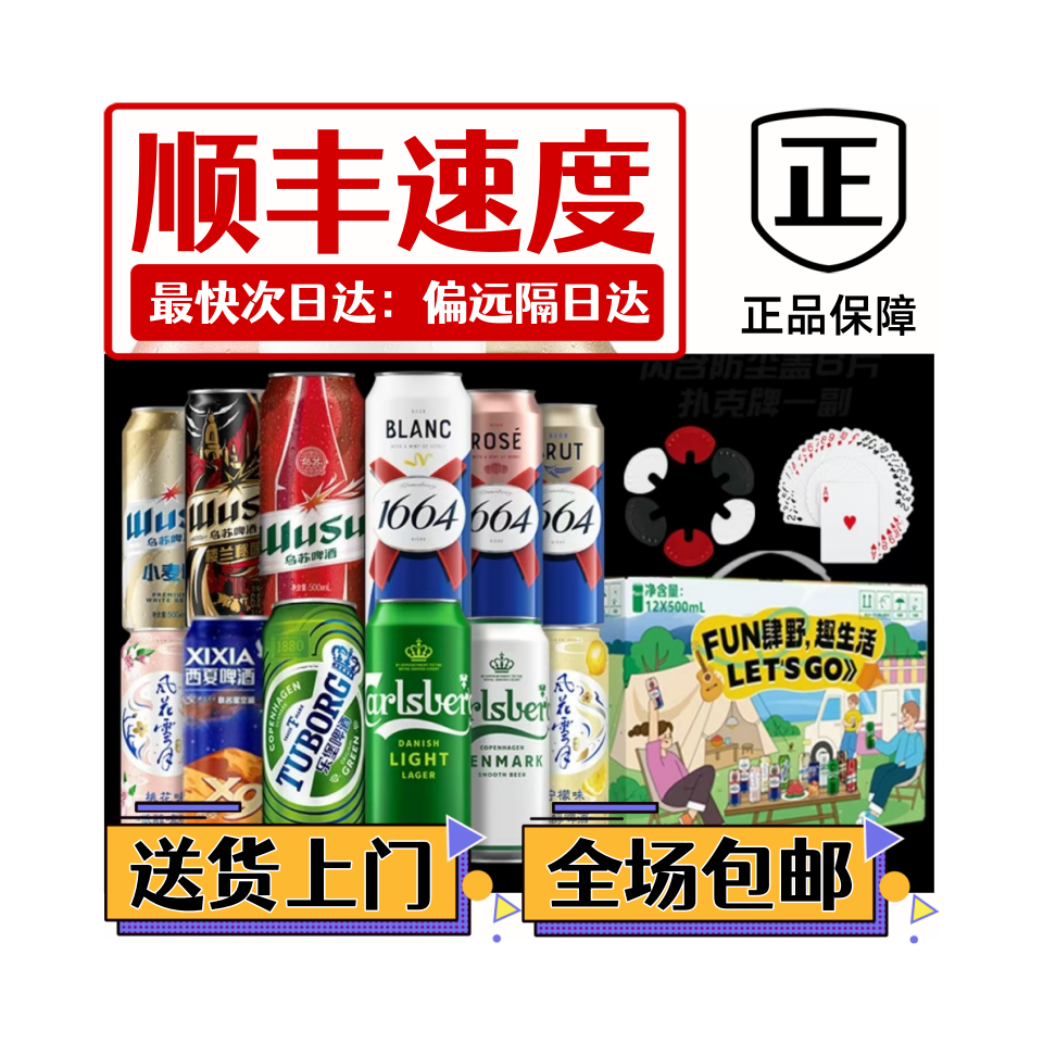 【偏远包邮】现货1664桃红500ml*12罐整箱白啤法蓝组合送礼原箱
