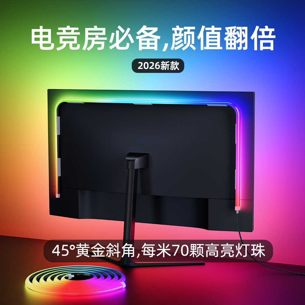 电竞房间装饰桌面神光同步氛围LED灯带电脑显示器追光背光RGB灯条