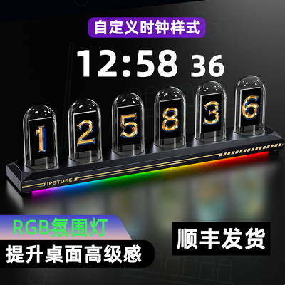 IPSTube拟辉光管创意时钟RGB摆件