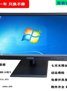 lenovo联想F2041/Ls2033/2023WA显示器 20寸显示器 效果好成色好