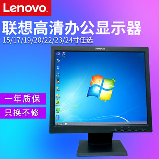 二手Lenovo联想电脑显示器17 19 20 22 24寸液晶显示屏办公宽屏