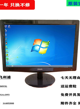 二手飞利浦190V4L电脑显示器19寸台式液晶办公家用高清台式显示器