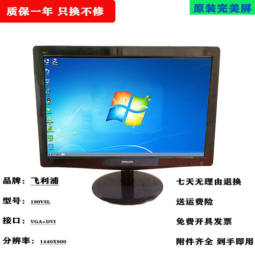 二手飞利浦190V4L电脑显示器19寸台式液晶办公家用高清台式显示器