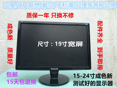 飞利浦宽屏监控办公液晶显示器