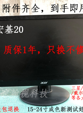 二手原装宏基20寸显示器 G205HV ACer20寸宏基液晶显示器