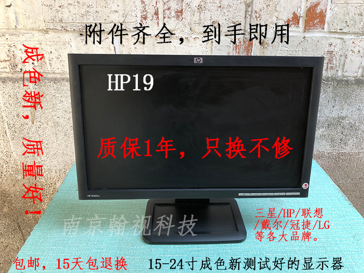 包邮二手显示器 19寸宽 惠普HP L1908W LE1901w 液晶 