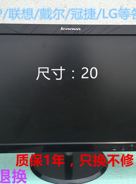 二手 联想20寸液晶显示器 ThinkVision 20寸宽屏电脑显示器家用