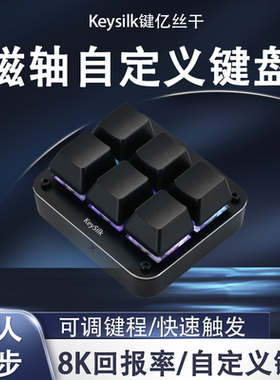 RapidTrigger自定义磁轴小键盘djmax音游osu宏编程8K回报率游戏