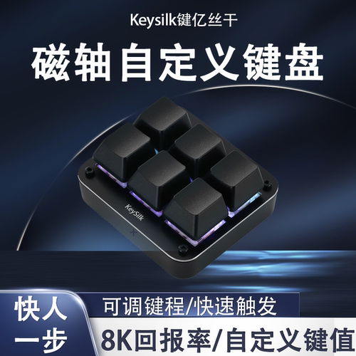 自定义磁轴小键盘可编程8000HZ