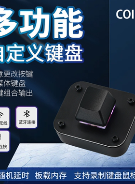 自定义机械小键盘键盘宏可编程DNF搬砖快捷键密码无线蓝牙回车