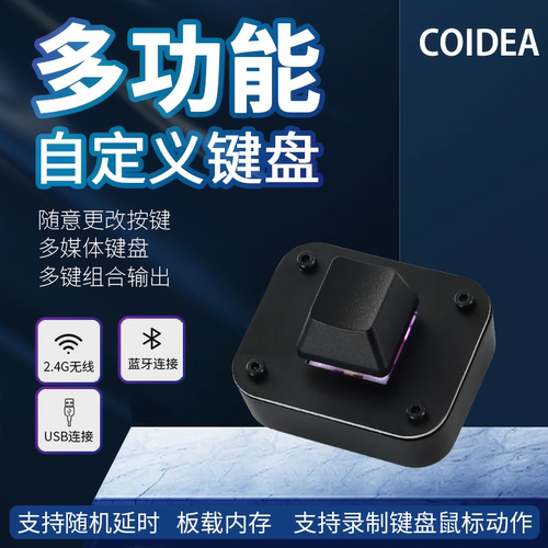 COIDEA定制轴体无线机械键盘编程