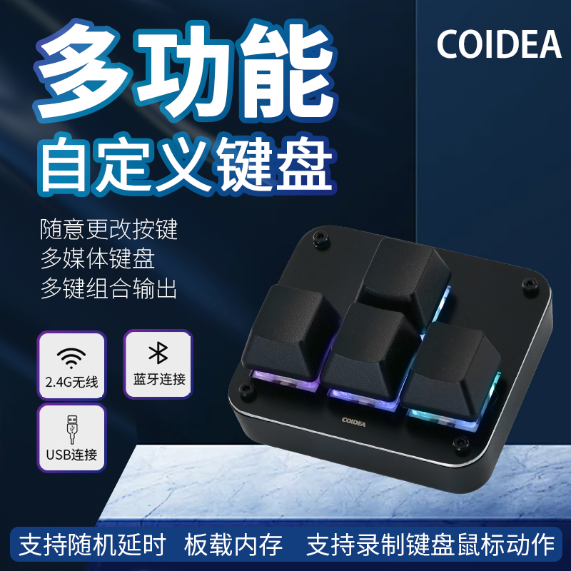 COIDEA自定义机械小键盘键盘宏可编程迷你一键密码游戏辅助方向键