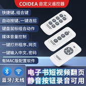 自定义键盘遥控器Audition录音一键密码 电子书抖音翻页音量无线Au