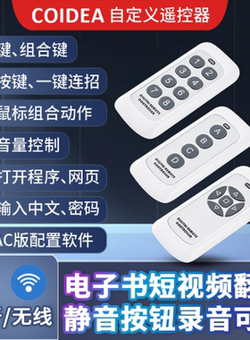 自定义键盘遥控器Audition录音一键密码电子书抖音翻页音量无线Au