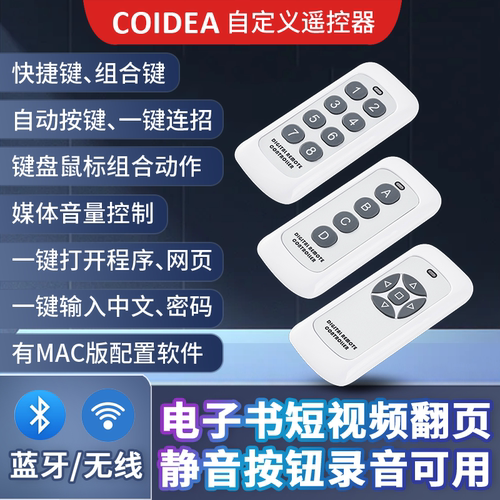 自定义键盘遥控器Audition录音一键密码电子书抖音翻页音量无线Au