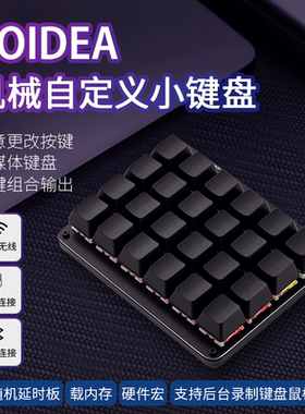 自定义键盘机械键盘梦幻西游DNF宏快捷键一键密码游戏蓝牙24键