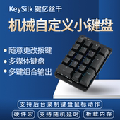 17键自定义小键盘无线蓝牙机械数字键盘超市收银会计宏快捷键