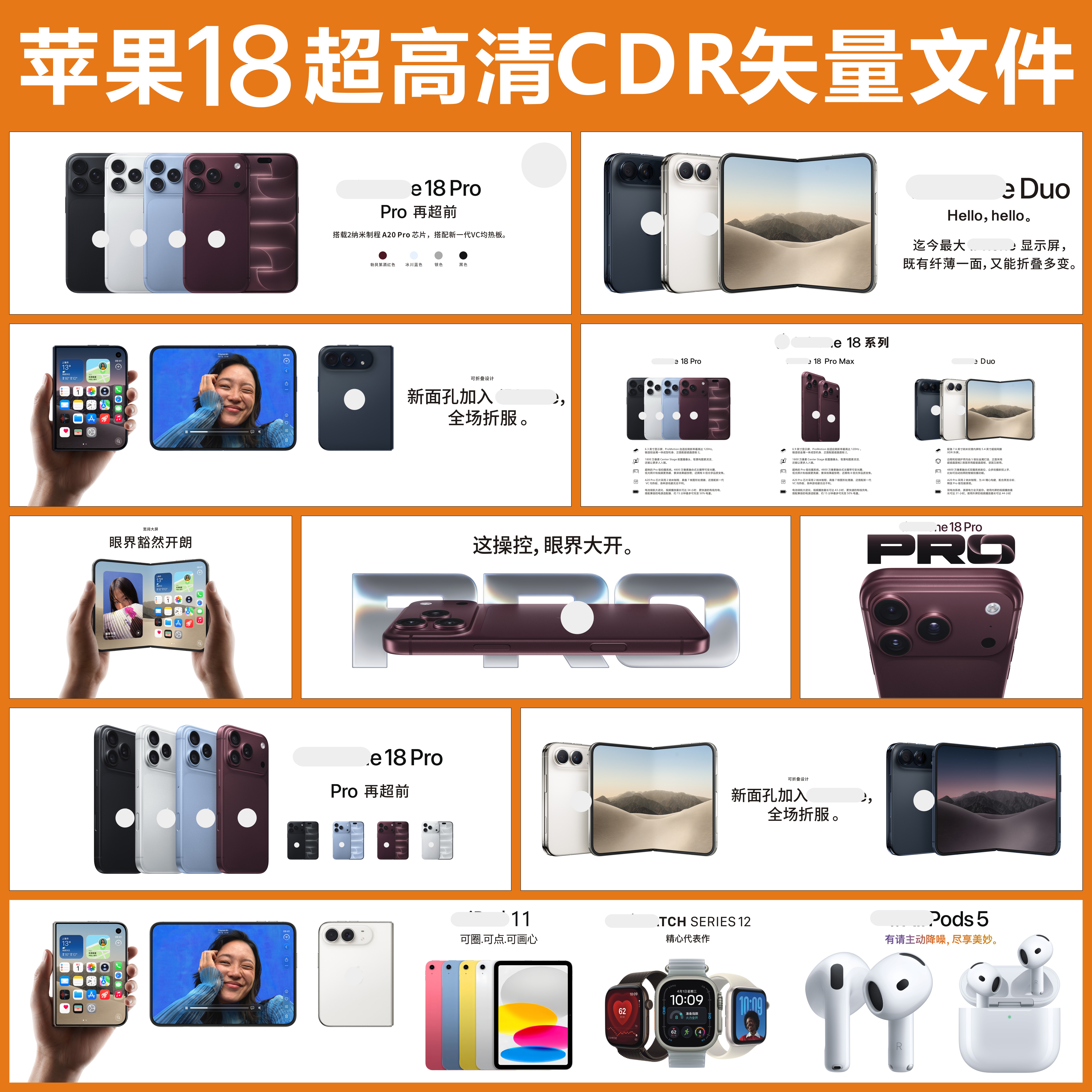 苹果18灯箱布高清cdr素材矢量源文件手机店宣传画面灯箱海报大图